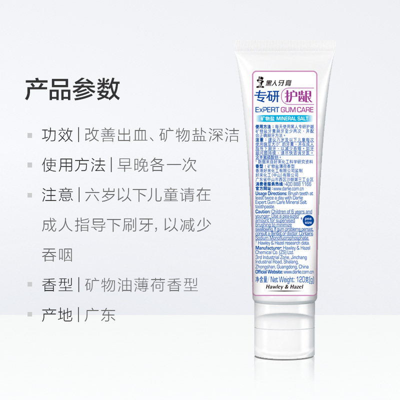 黑人牙膏专研护龈矿物120g呵护牙龈清新口气深洁牙膏