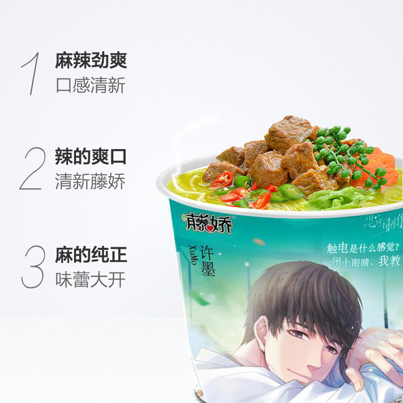 统一藤娇 藤椒牛肉面105g/桶 恋与制作人合作款新老包装随机发货