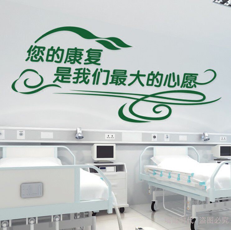 创意卫生医院护士诊所输液厅楼道背景装饰贴画墙贴
