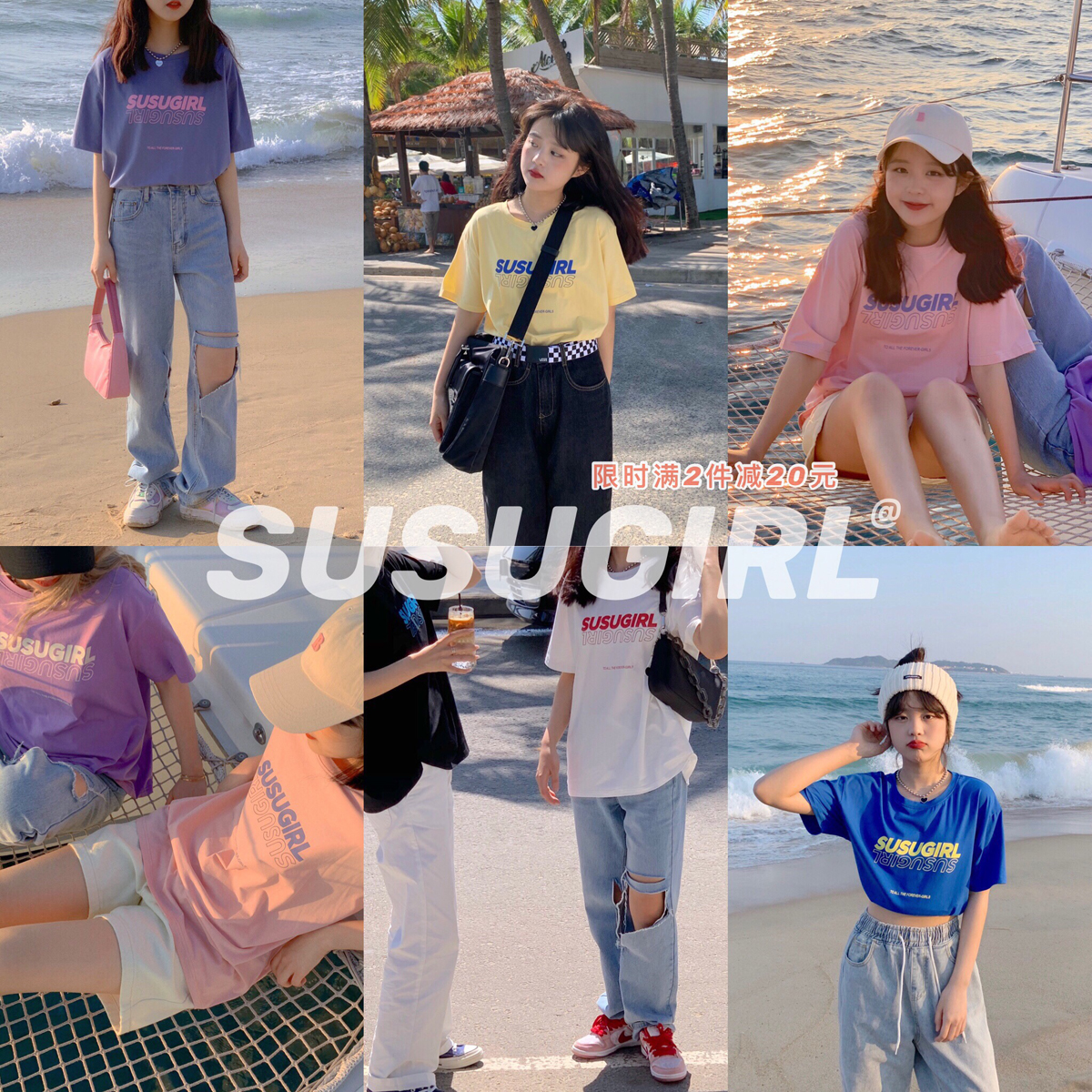 【2件减20 4件减40】SUSUGIRL自制基础款纯色短袖T恤女21夏