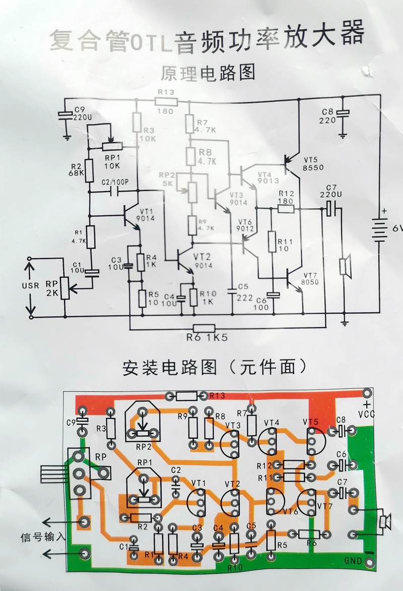 otl电路复合管功放套件散件互补放大器电子焊接其它元器件