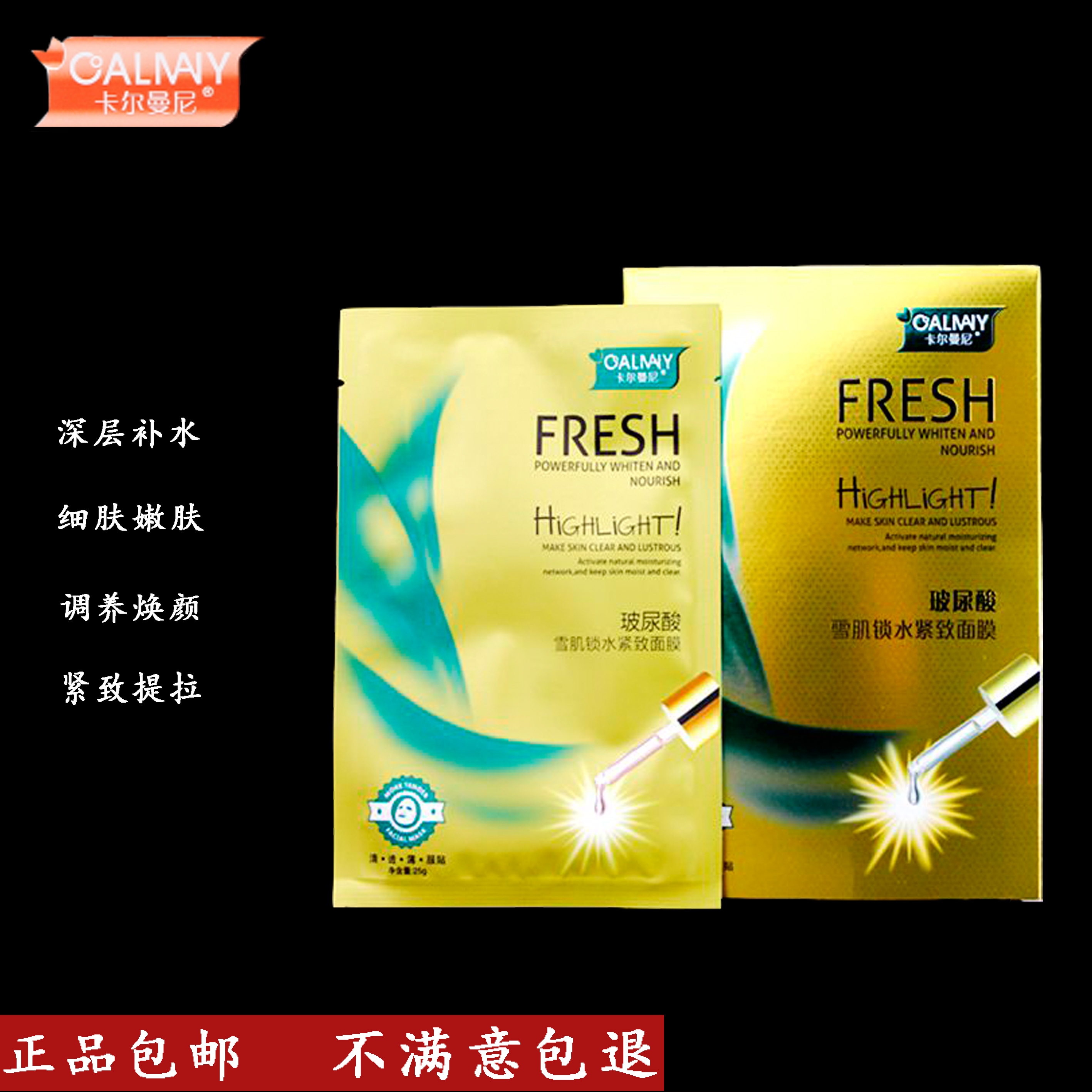 正品包邮 卡尔曼尼玻尿酸雪肌锁水紧致面膜贴