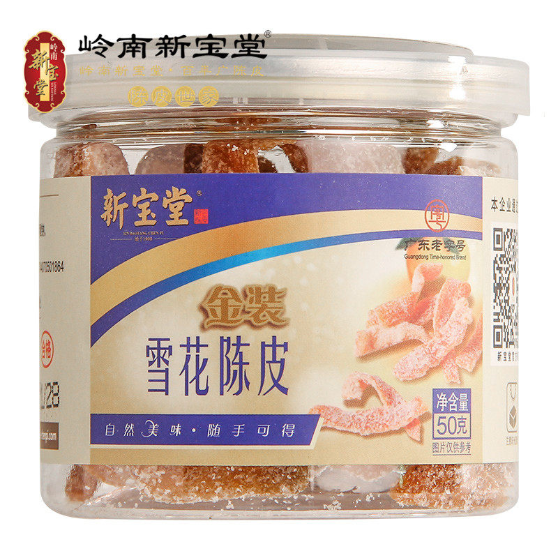 新宝堂金装雪花陈皮新会陈皮干货零食蜜饯休闲零食九制陈皮50克