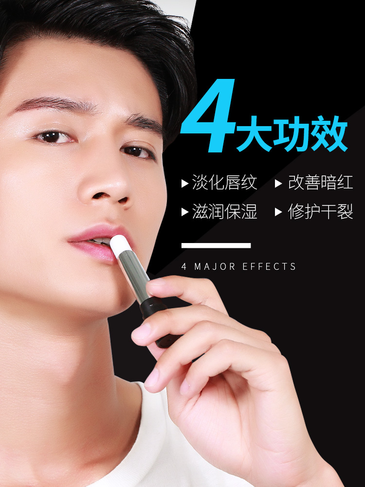 男士润唇膏夏天嘴巴嘴唇干燥开裂脱起皮补水滋润去死皮防干裂无色