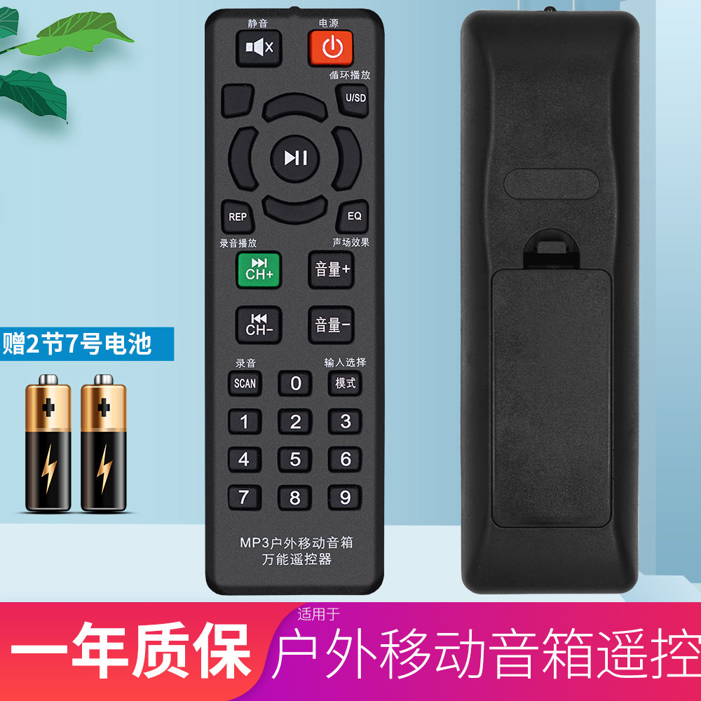 广场舞音响音箱万能遥控器先科科特科特美美声新科遥控设备
