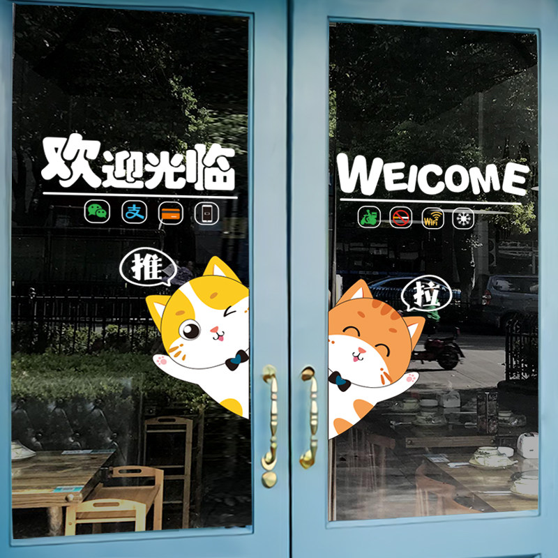 卡通招财猫欢迎光临店铺玻璃贴纸门贴饭店服装奶茶小吃店可爱贴画