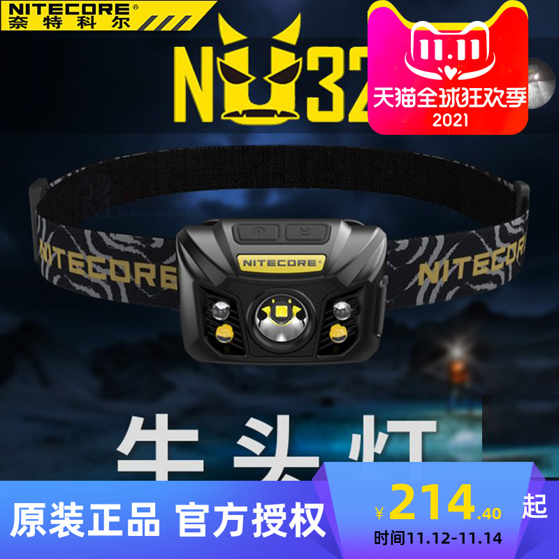 NITECORE奈特科尔NU32高亮越野跑头灯防水USB充电LED 登山