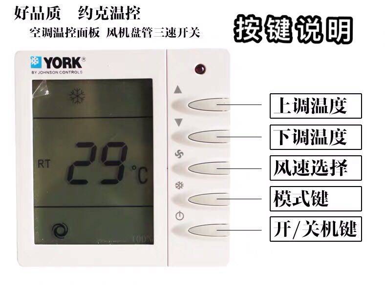 york约克温控器风机盘管线控器手操板控制器tms2000dbda原装空调控制
