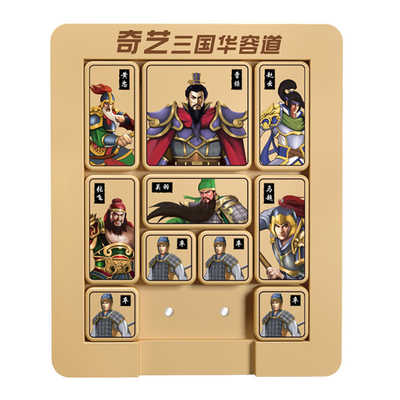 乐其意磁力版华容道拼图三国数字华曹操儿童智力早教古典益智玩具