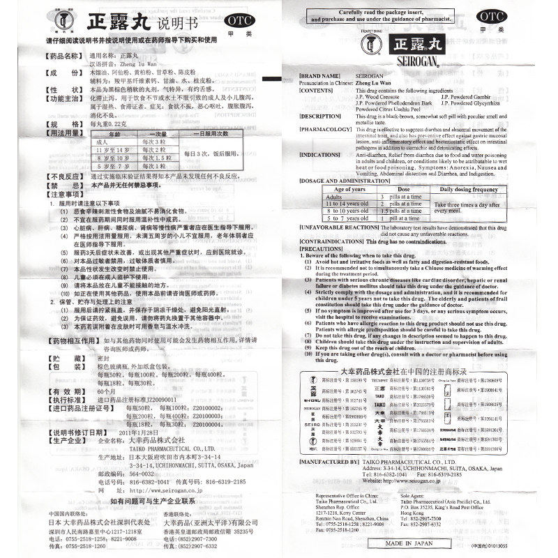 日本进口喇叭牌正露丸100丸胃腹胀腹泻小儿消化不良肠胃药整肠丸