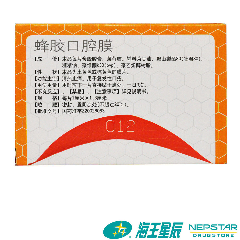 紫竹蜂胶口腔膜30片复发性口疮口腔炎症口腔溃疡
