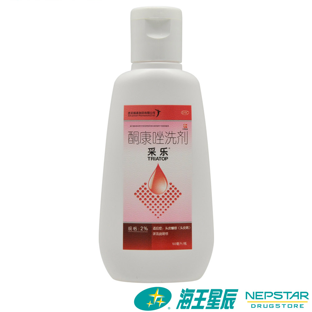 采乐酮康唑洗剂 50ml 去屑止痒 头皮屑 脂溢性皮炎 花斑癣 汗斑