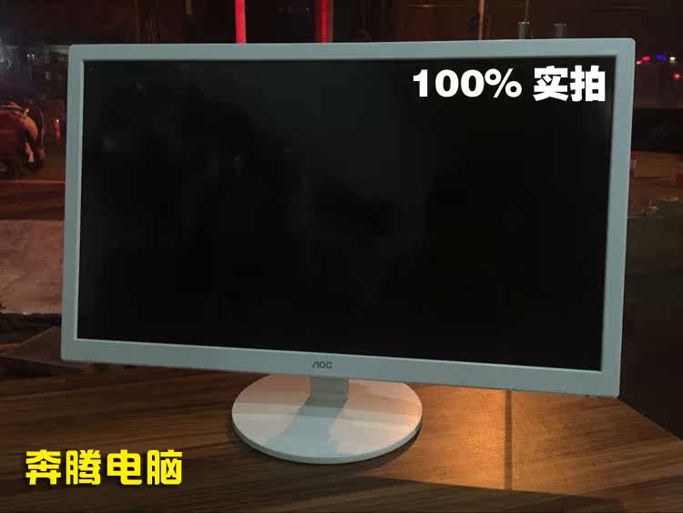 显示器aoc和明基_明基显示器和aoc那个好_明基与aoc液晶显示器