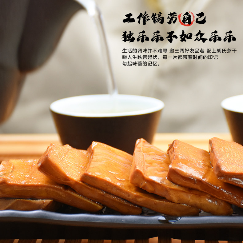 胡家茶干126克x10豆腐干汤沟休闲零食特产五香豆腐干
