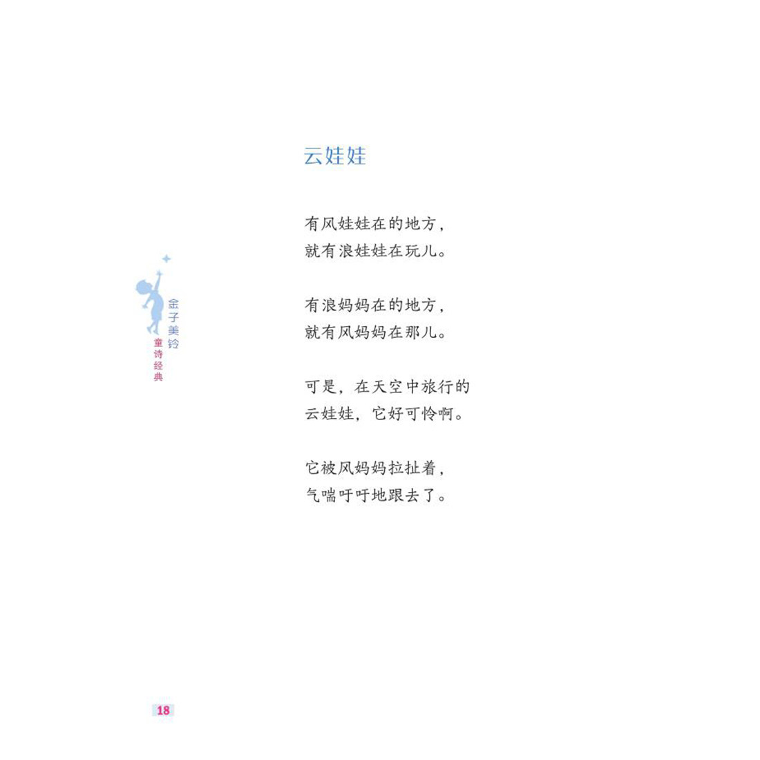 向着明亮那方 金子美玲童谣全集诗集吴菲浙江少年儿童出版社夏秋篇