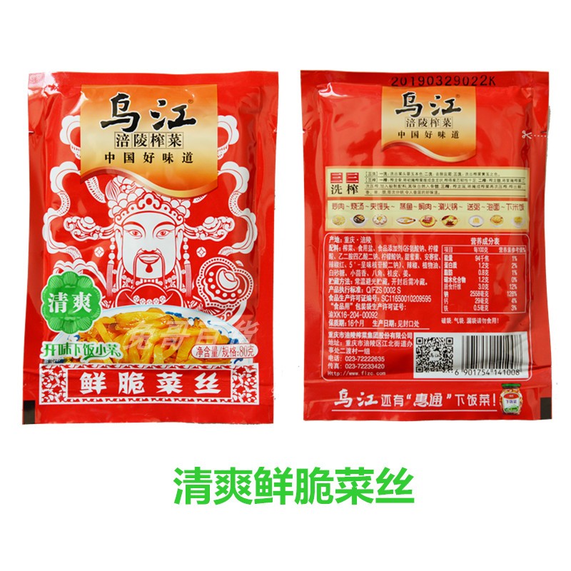 重庆乌江涪陵清爽榨菜80g*10袋鲜脆菜丝小包装酱菜泡菜下饭开胃菜