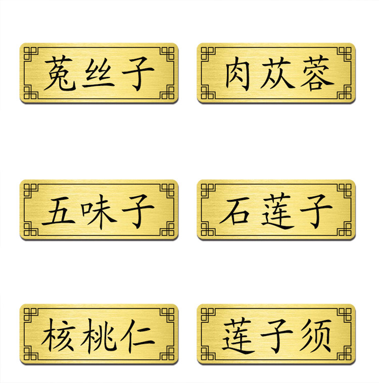 中药标牌标签新版规范正名斗谱包装胶带