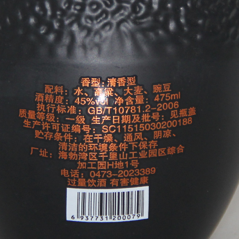 锅头大汗内蒙古乌海乌海湖瓷瓶475毫升45度清香香型其他酒类