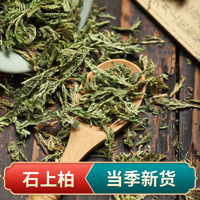 包邮石上500克地柏地侧侧柏金龙非整棵野生中药材其他药食同源食品
