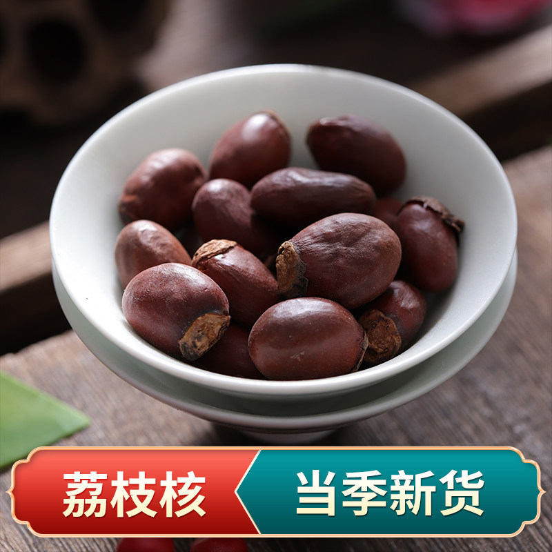 荔枝500克荔仁野生中药材另有橘核白梅花梅花其他药食同源食品