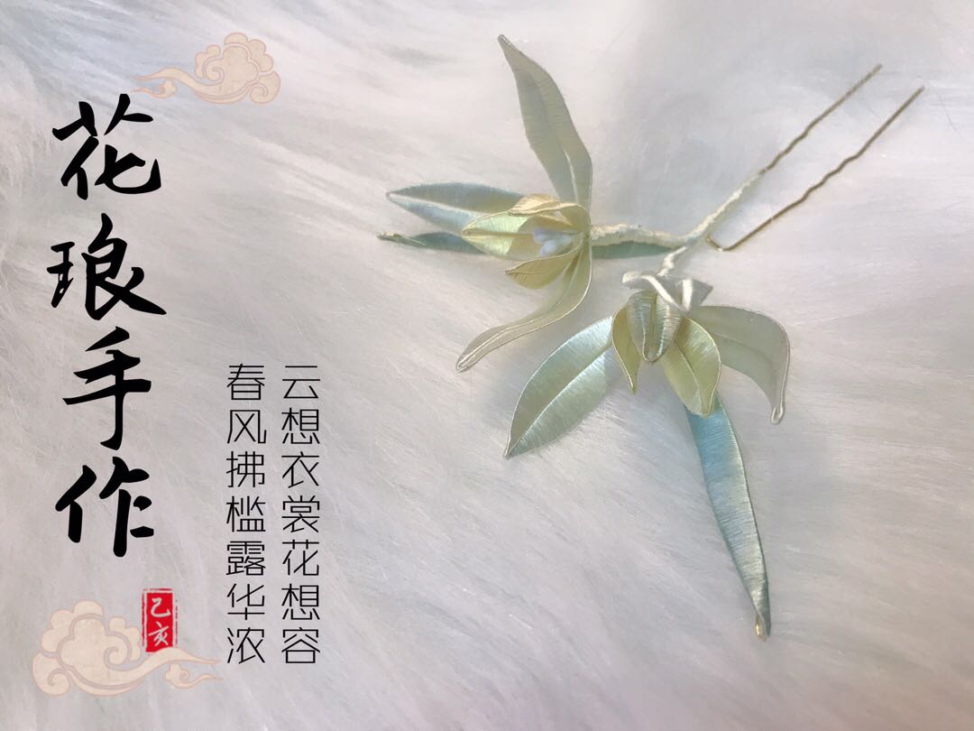 花琅缠花兰花古风汉服配饰发饰大白菜包邮其它饰品定制