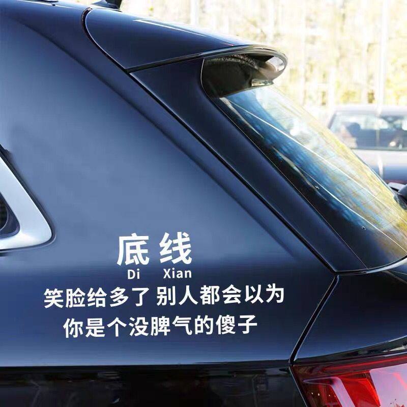 车贴贴纸底线创意个性网红车身天窗文字装饰笑脸汽车装饰贴