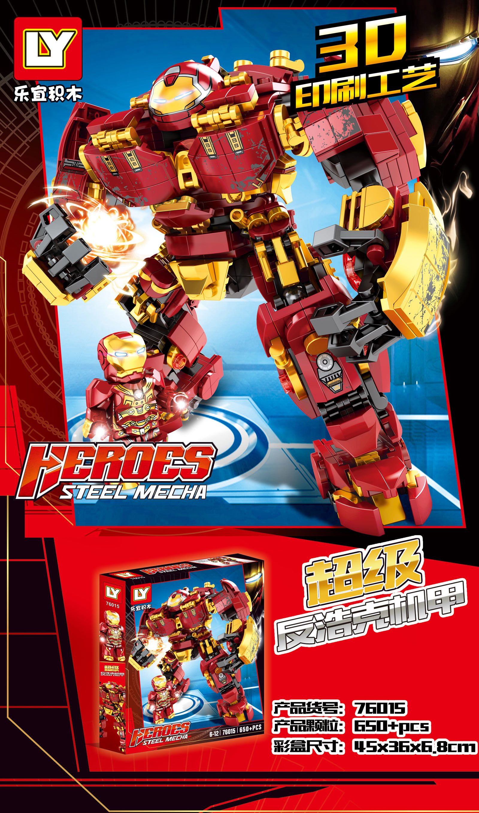 积木乐宜复仇钢铁反浩mk机甲基地人仔益智塑料积木