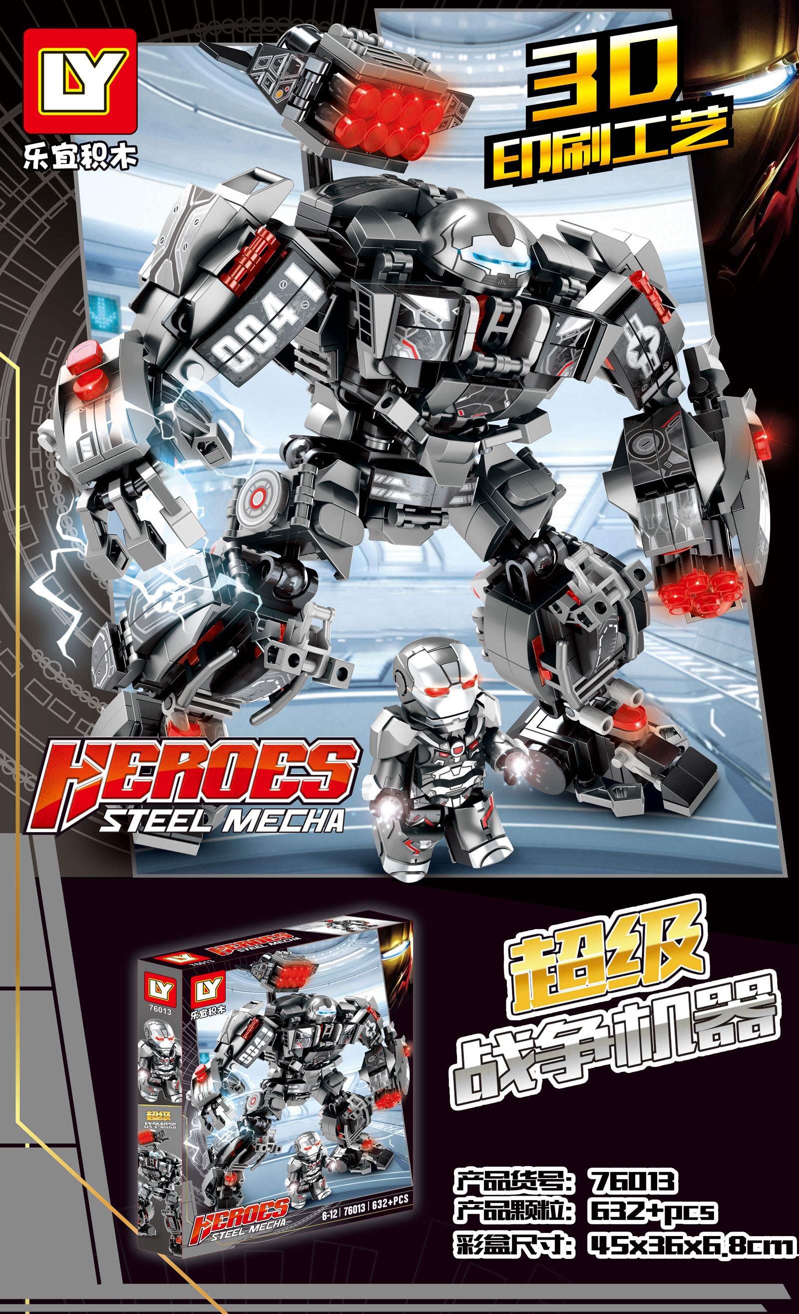 积木乐宜76013复仇钢铁反浩mk机甲人仔侠者塑料积木