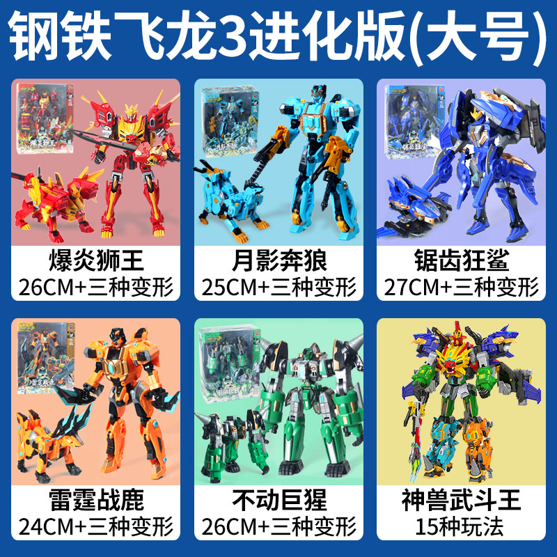 钢铁飞龙3山海神兽录爆炎狮王变形玩具机器人金刚儿童