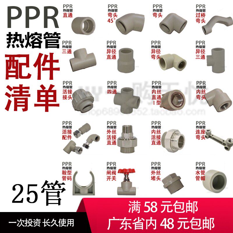 6分ppr热熔活接直通弯头三通铜内丝外闸阀ppr管