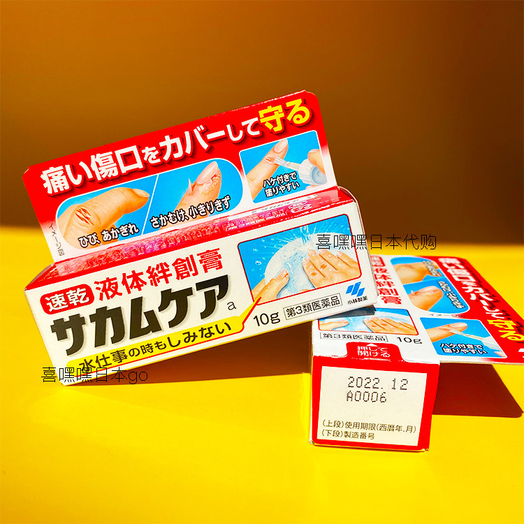 日本本土版小林制药液体创可贴防水透气透明凝胶伤口保护膜10g