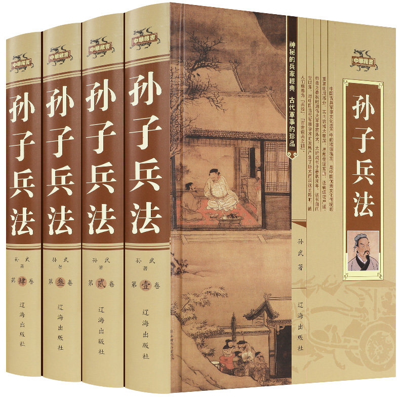 畅销书籍孙子兵法与三十六计智谋全解国学经典古书古典历史军事名著