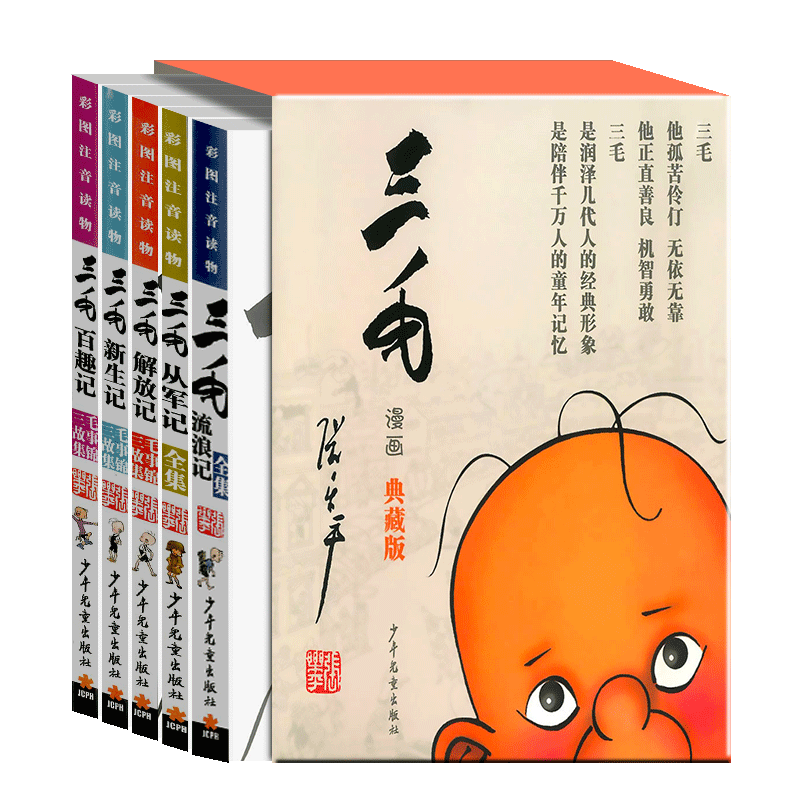 首页 痛风淘宝 正版包邮 三毛解放记 彩图注音读物  张乐平著 6-12岁
