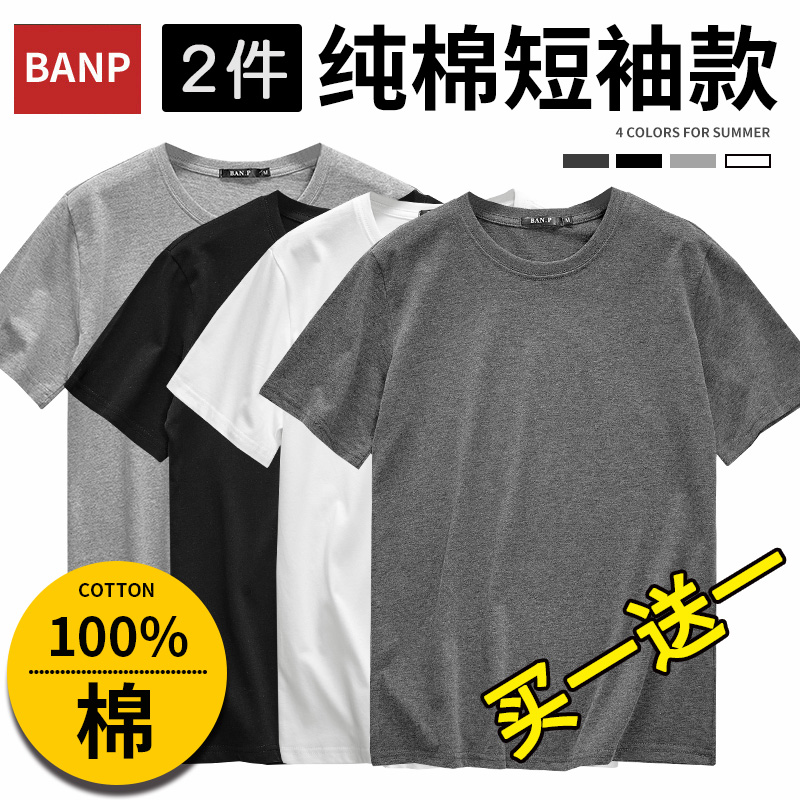 2件】纯棉短袖t恤男纯色夏季宽松新疆棉花重磅白色半袖打底衫全棉