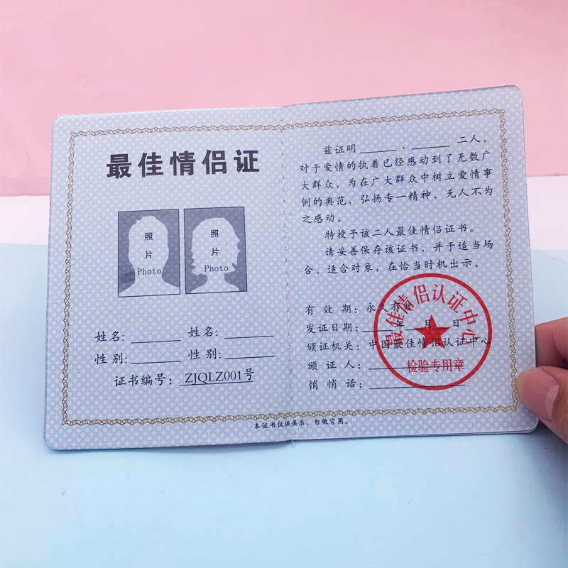 创意搞笑证书个性证件闺蜜男女女朋友同学公司创意