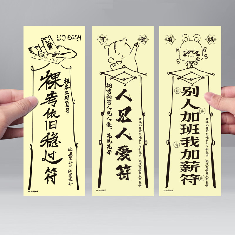 随便有钱花符搞笑逢考必过吃不长胖别人加班创意