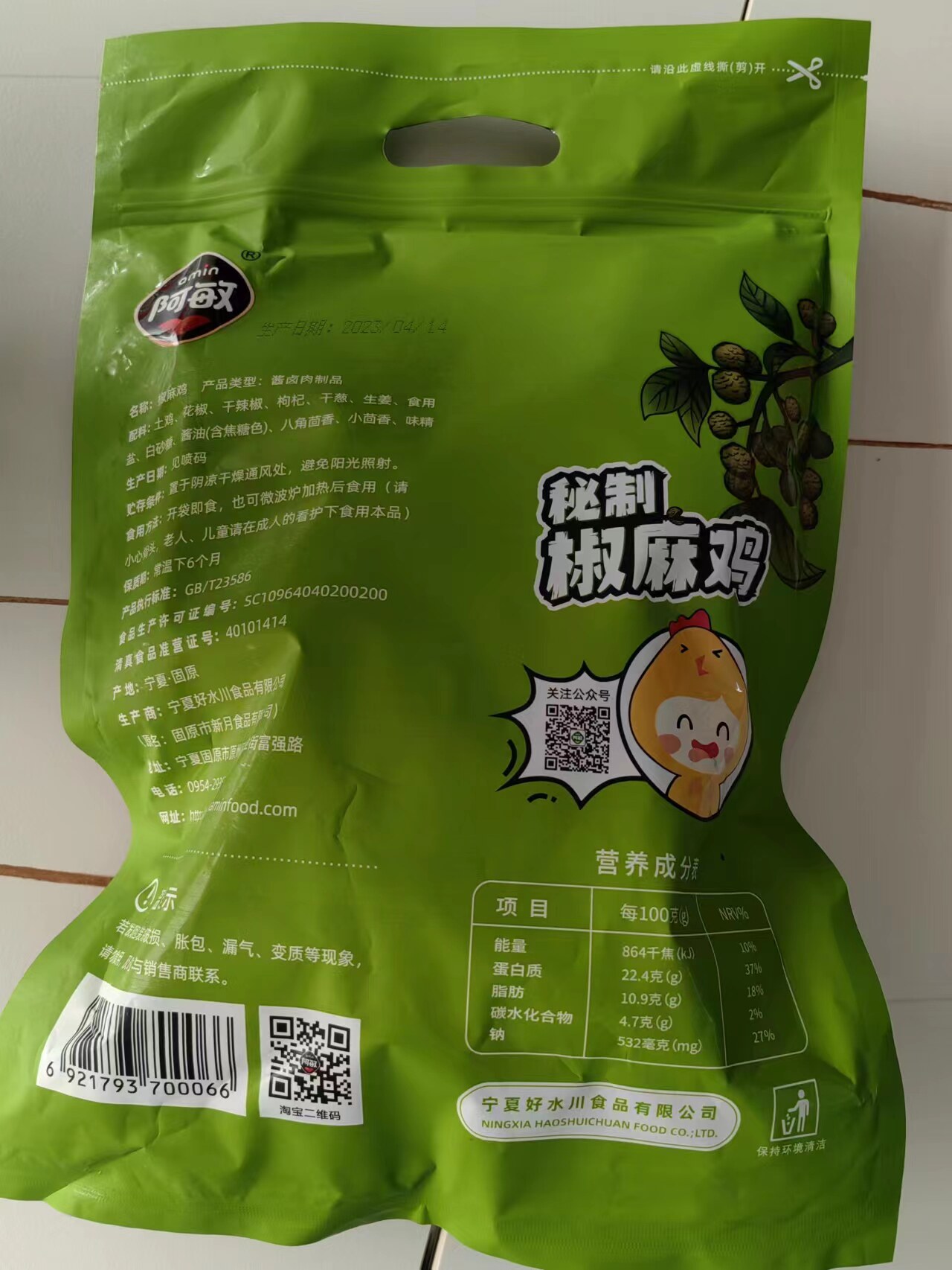 阿敏椒麻鸡整只宁夏固原特产开袋即食下饭菜香辣鸡肉零食