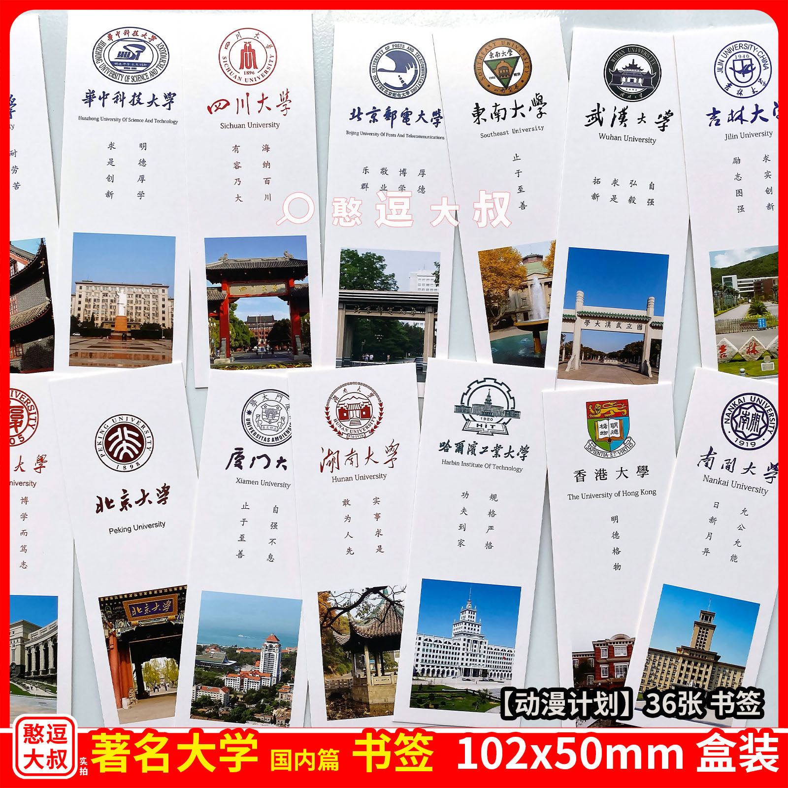 世界名校985211校训大学书签中国国外著名人民书签