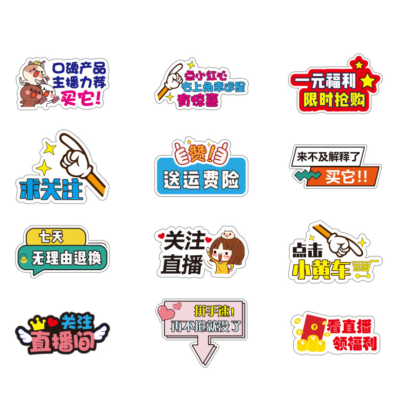 网红直播间带货手举牌定制广告牌kt板淘宝视频互动氛围道具牌