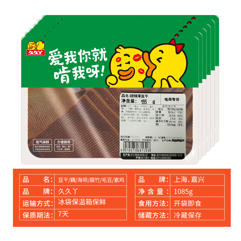 【久久丫锁鲜】气调盒装莲藕海带结薄豆干腐竹毛豆素鸡组合1085g