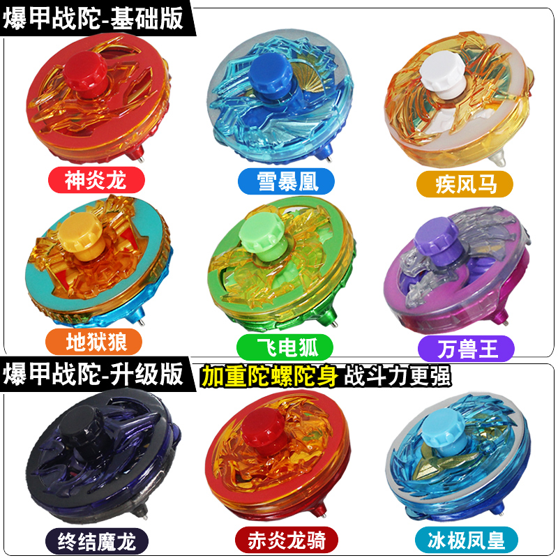 三宝暴甲爆甲战陀陀螺儿童男孩玩具赤焰龙骑陀螺