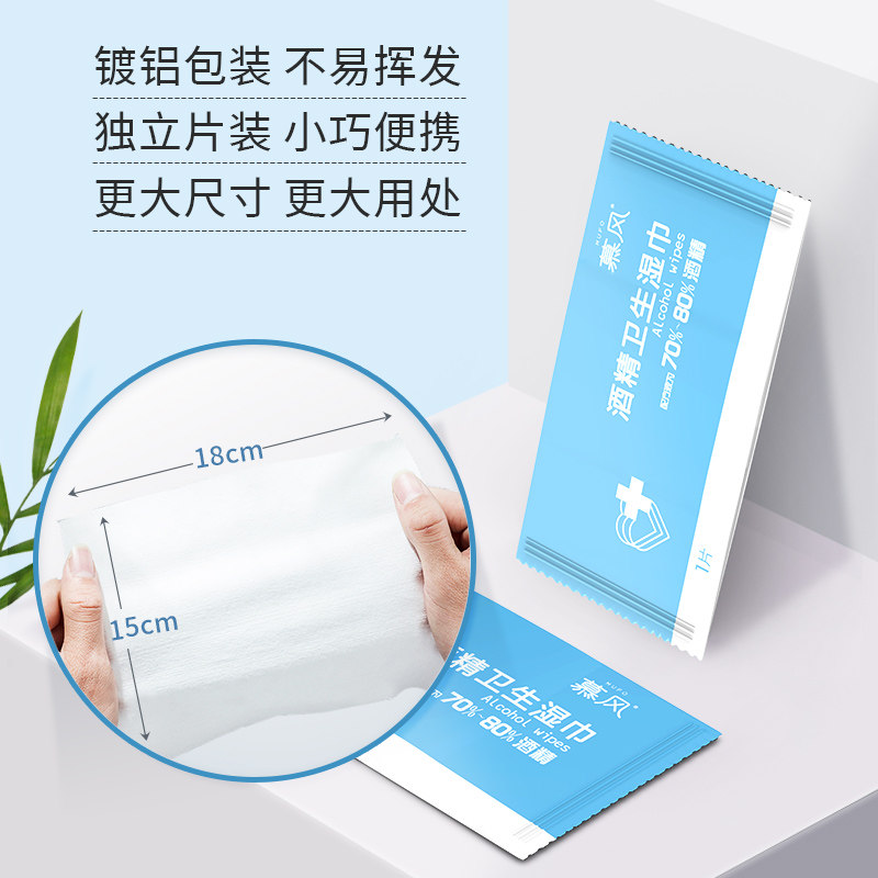 倍舒特慕风酒精卫生湿巾清洁纸巾独立包装便携式常规湿巾