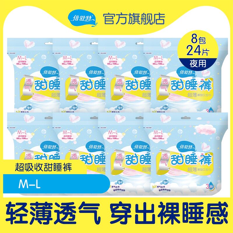 倍舒特裤型卫生巾夜用安心裤8包