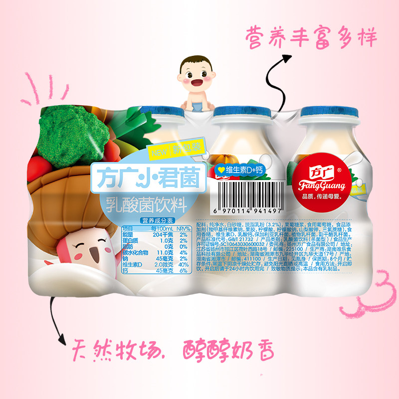 方广宝宝乳酸菌饮料 儿童含乳酸奶饮品 小君菌饮品100ml*16瓶