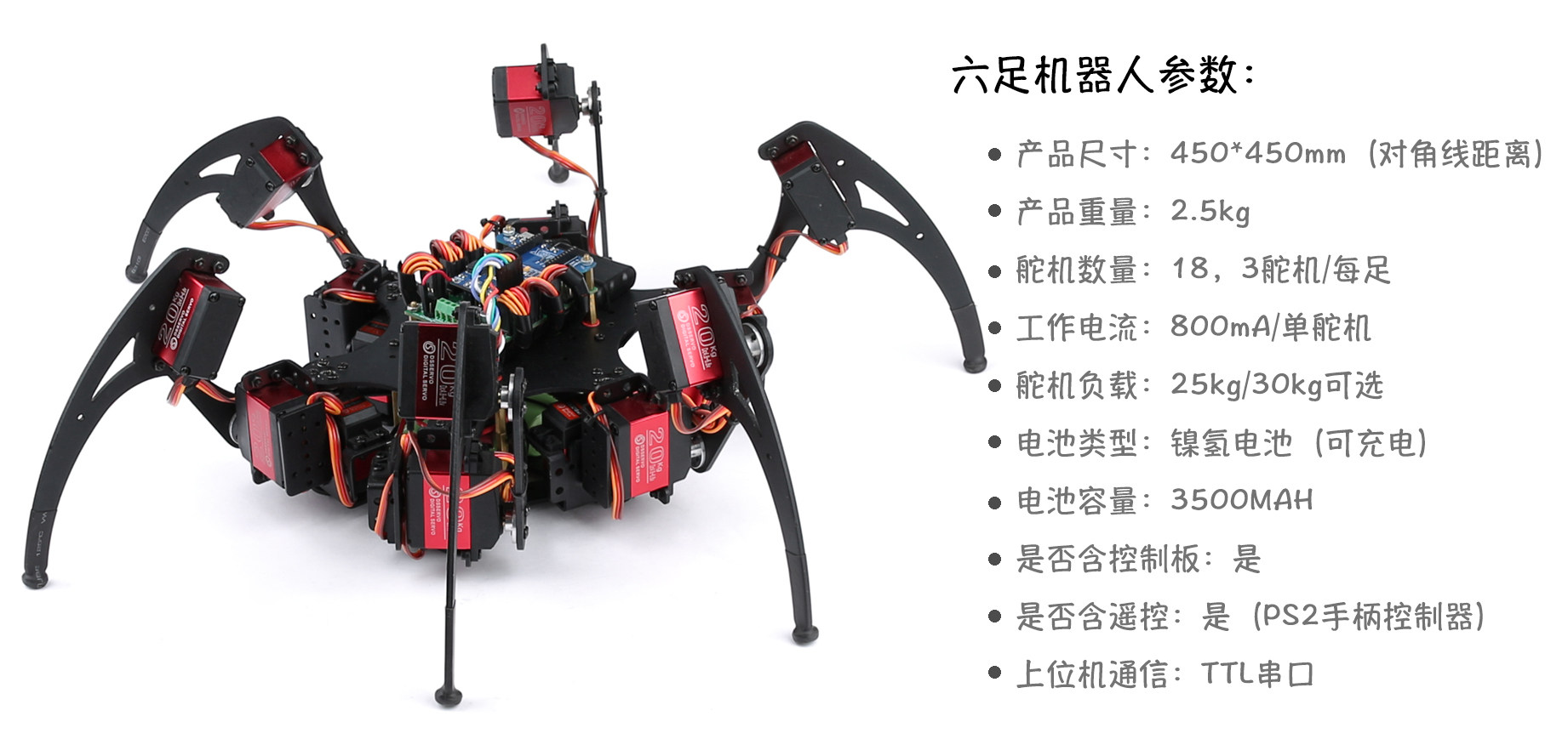 机器人hexapods六足蜘蛛爬行ps2控制25kg金属舵机机器人