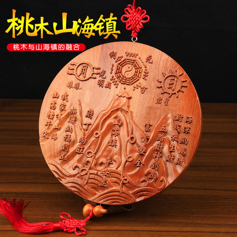挂件天然桃木山海镇木雕八卦个性房屋家居风水摆件摆件