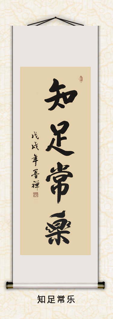 知足常乐字画宝宝印脚印手印手足印手足情深携手一生手画结婚