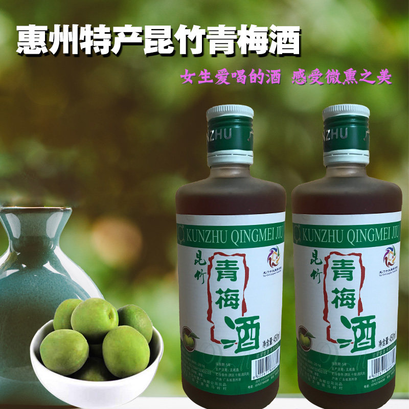 惠州特产昆竹青梅果子酒微醺13度瓶装女生果酒果酒