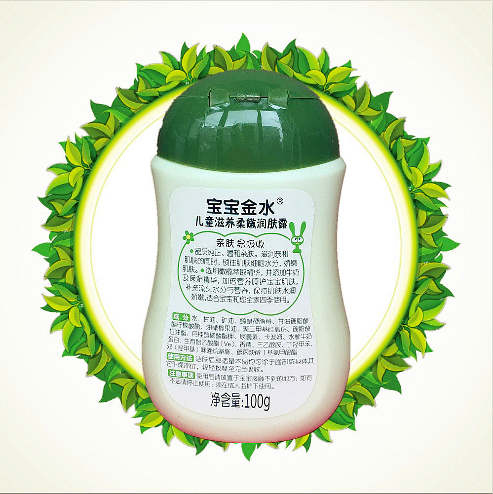 宝宝金水橄榄蜂蜜儿童营养保湿润肤露100g婴儿润肤乳保湿霜护肤