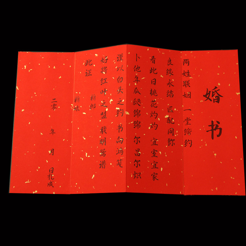 婚书定制折页奏折手本民国写聘书订婚书结婚礼物中式复古书法请柬